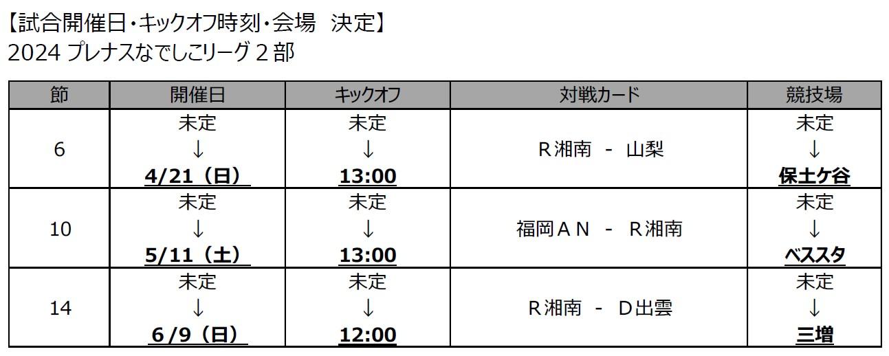 NL2日程追加決定0222.jpg