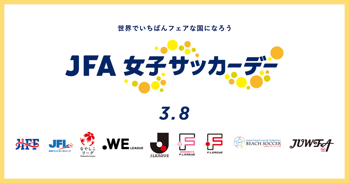 女子サッカーデー2024ロゴ.png