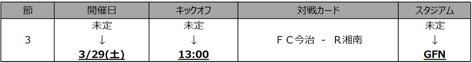 0221日程決定.png