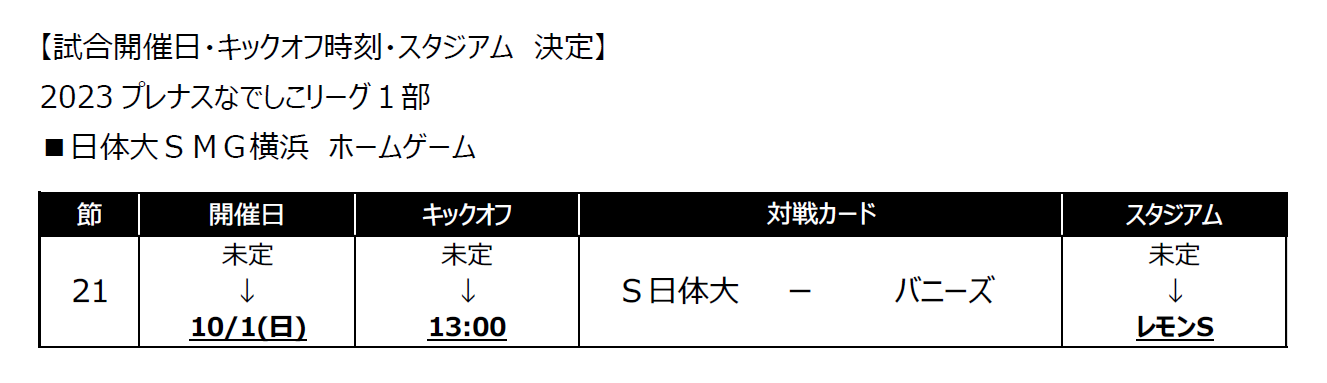 230707日程リリースニュース画像.png